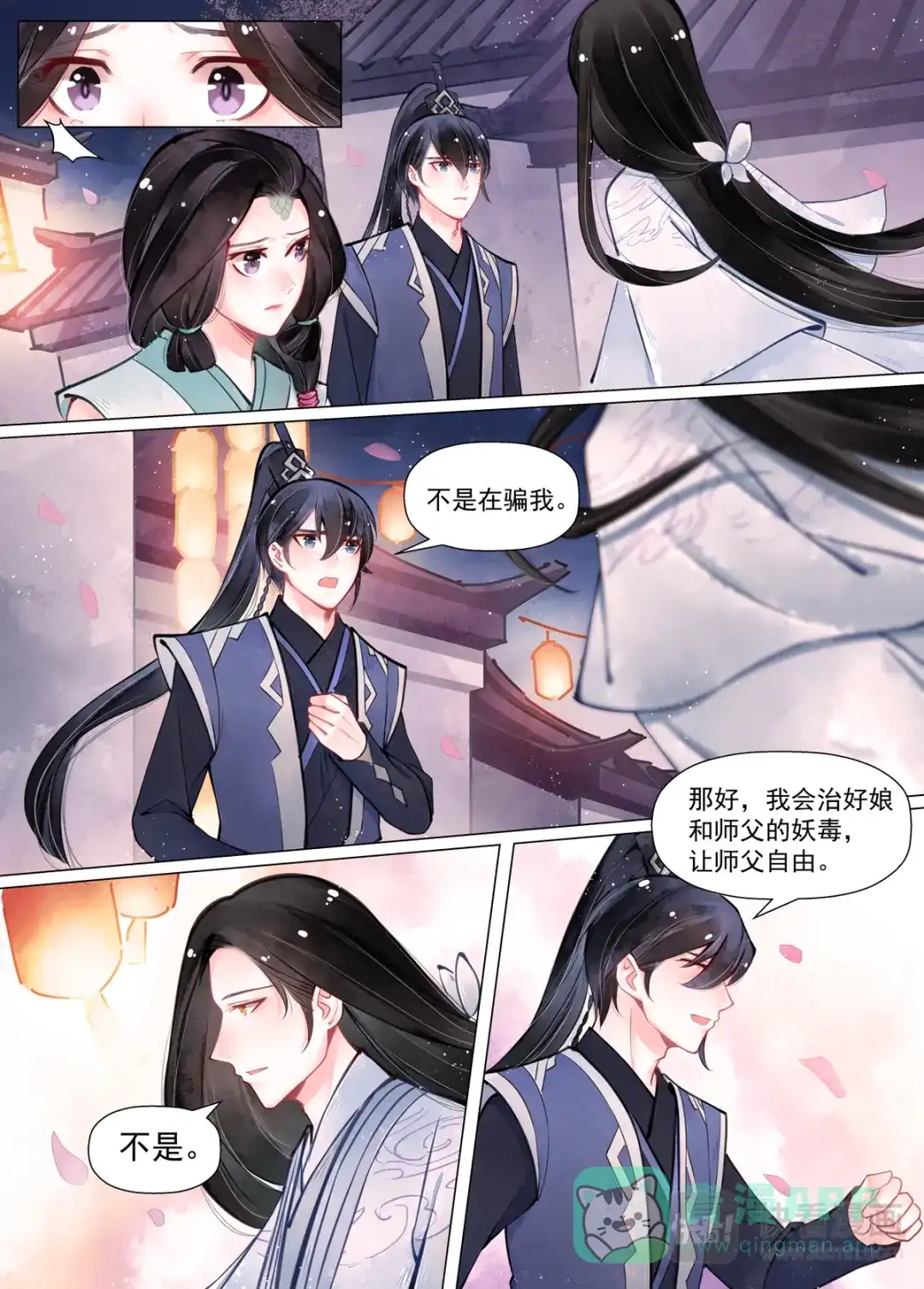 《画皮师》第13话 归家（7） 第11页