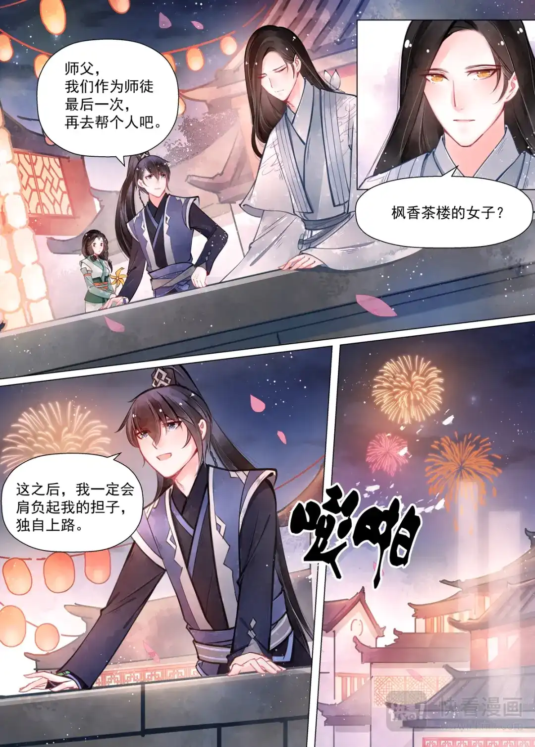 《画皮师》第13话 归家（7） 第12页
