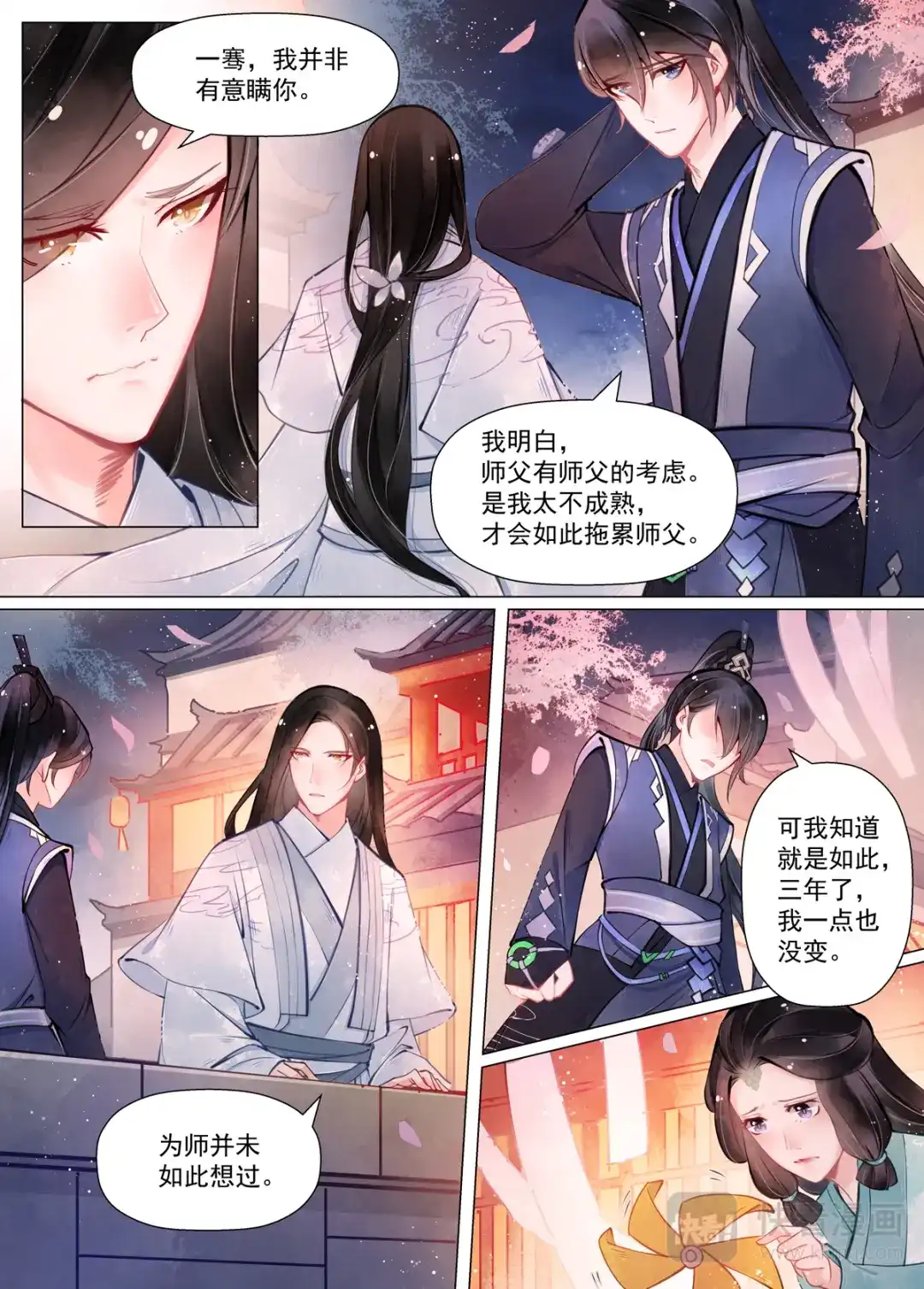 《画皮师》第13话 归家（7） 第9页