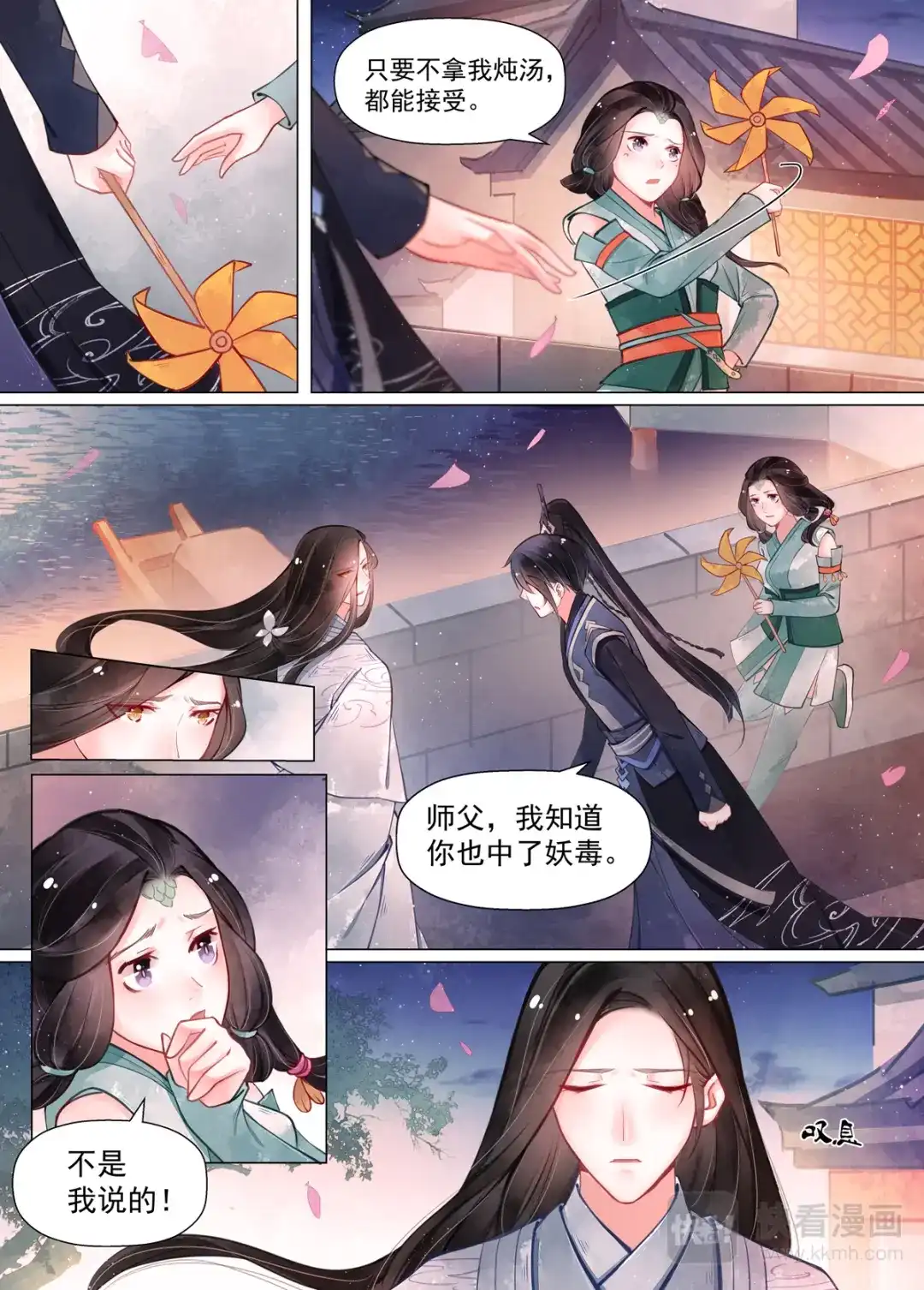 《画皮师》第13话 归家（7） 第8页
