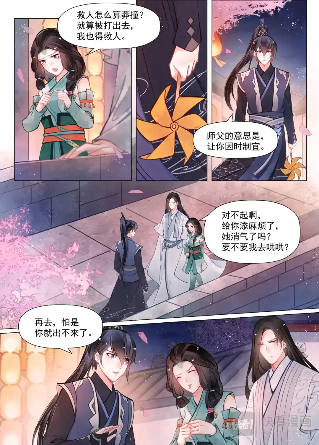 《画皮师》第13话 归家（7） 第7页