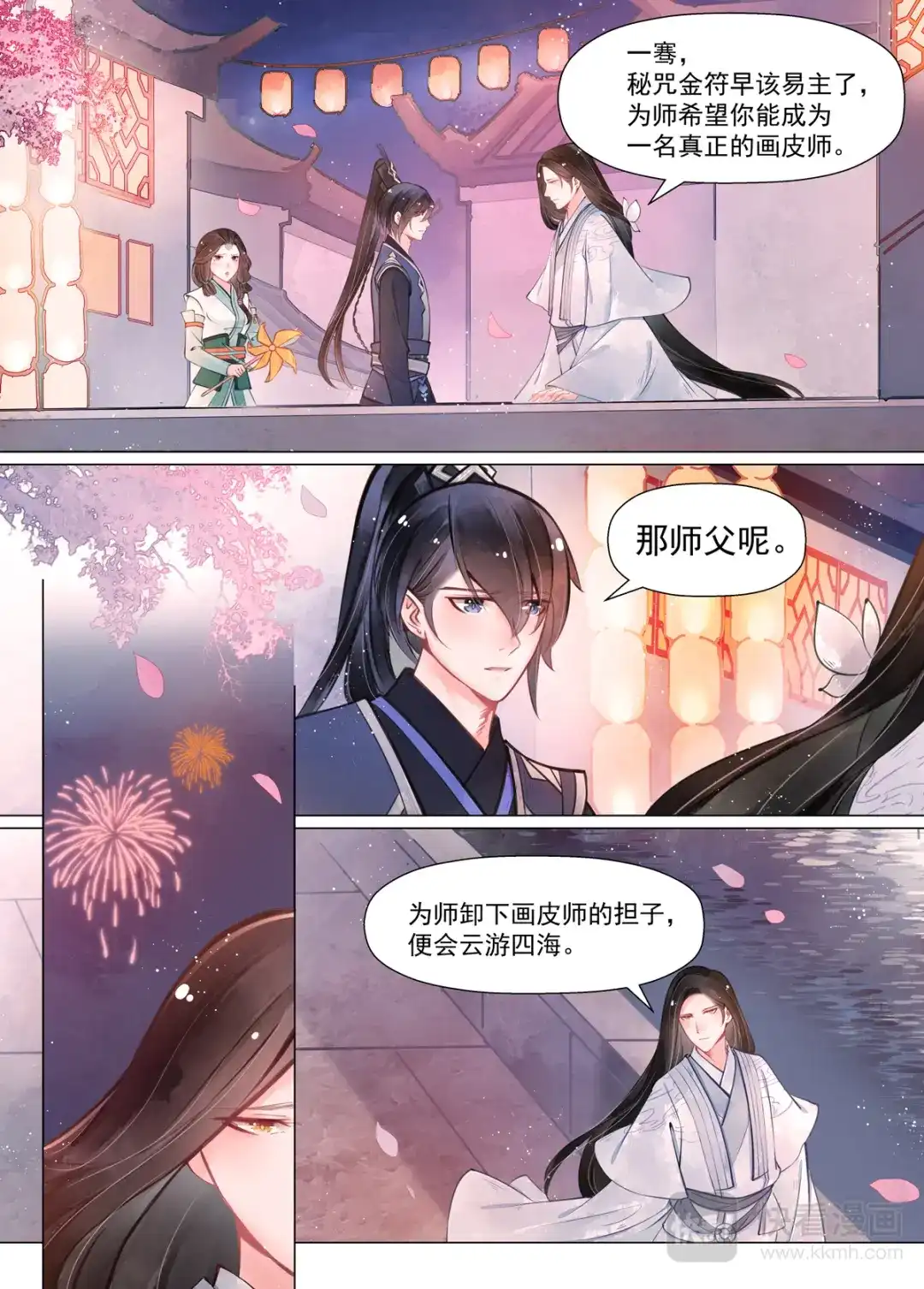《画皮师》第13话 归家（7） 第10页