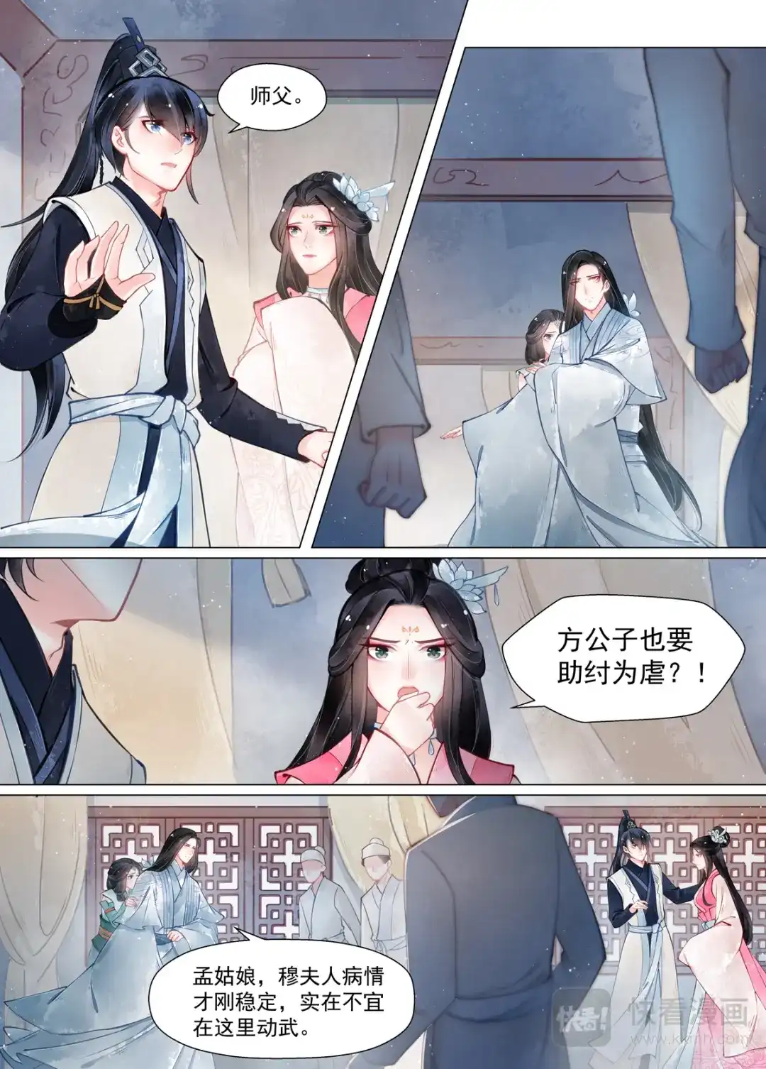 《画皮师》第13话 归家（7） 第2页