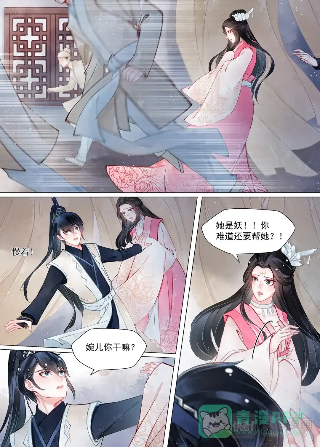 《画皮师》第13话 归家（7） 第1页