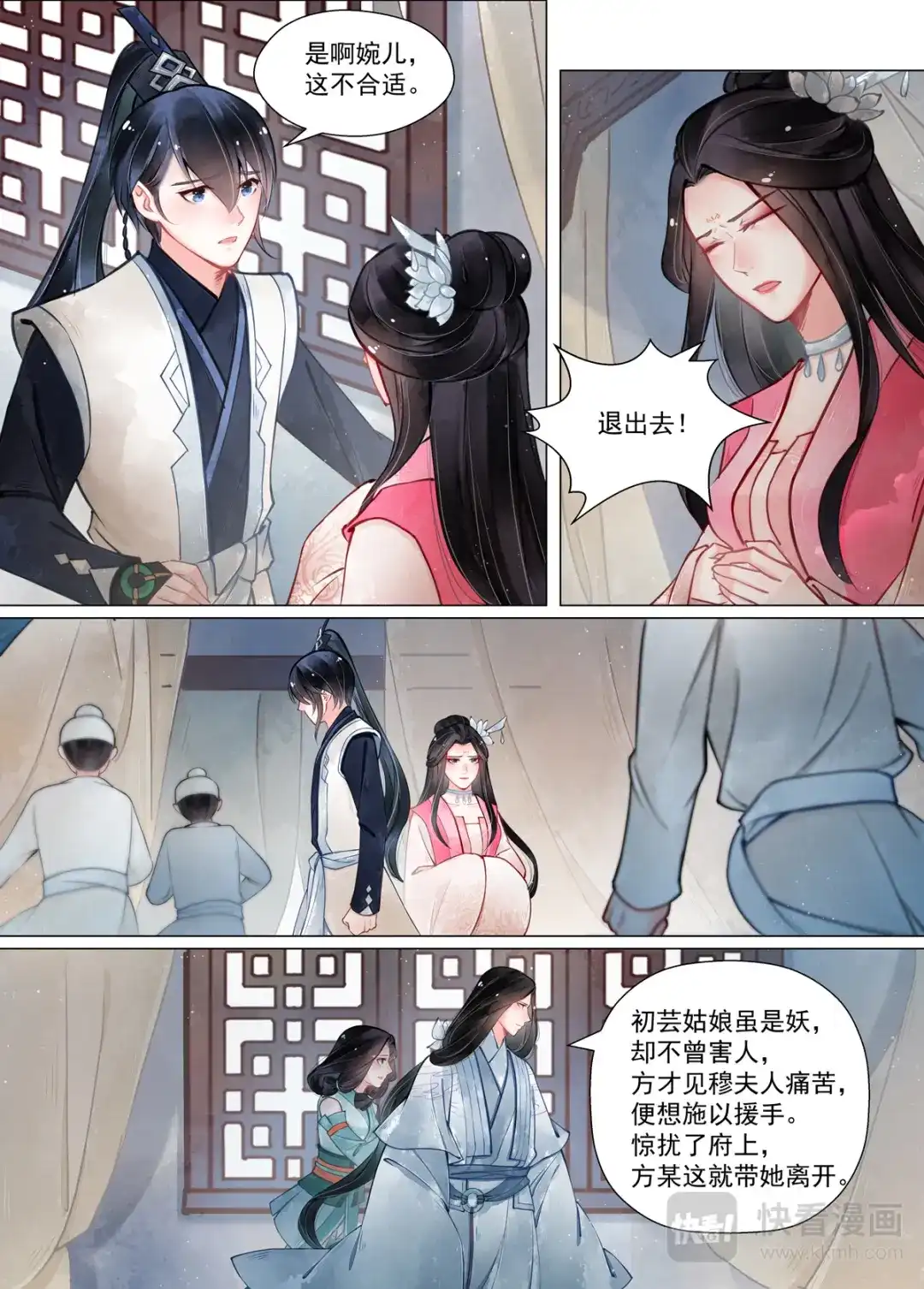 《画皮师》第13话 归家（7） 第3页