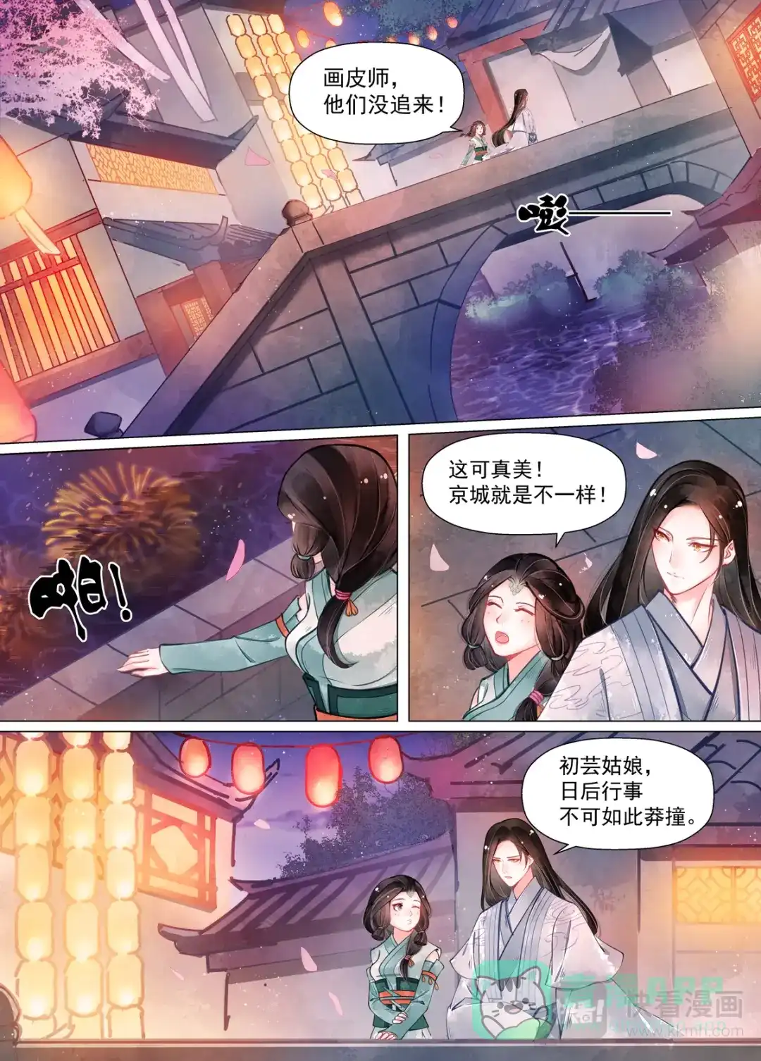《画皮师》第13话 归家（7） 第6页
