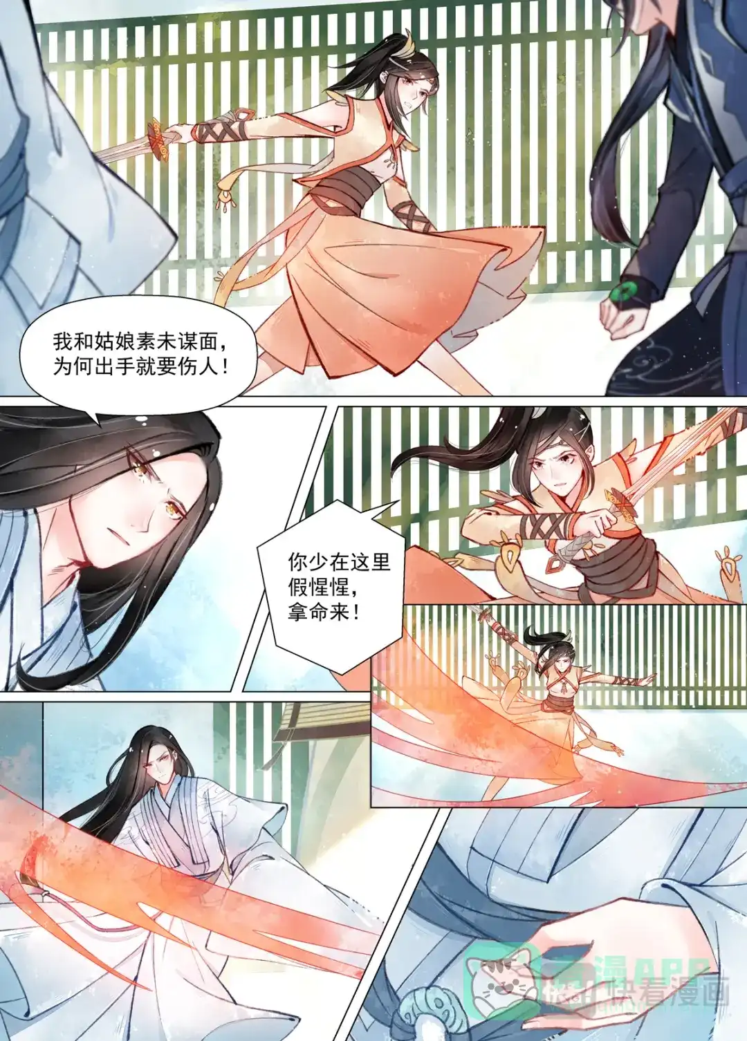 《画皮师》第14话 信笺（1） 第6页
