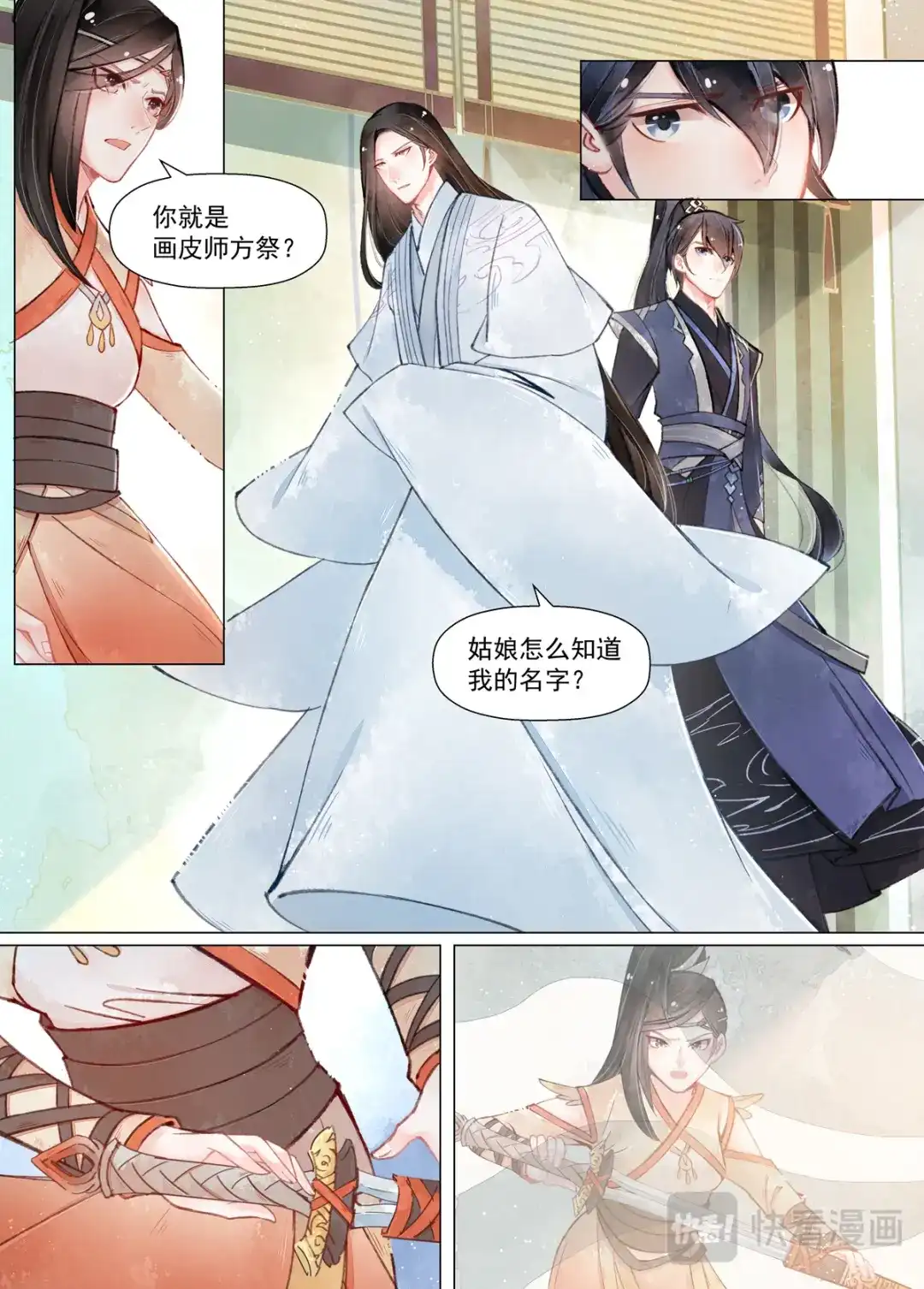 《画皮师》第14话 信笺（1） 第4页