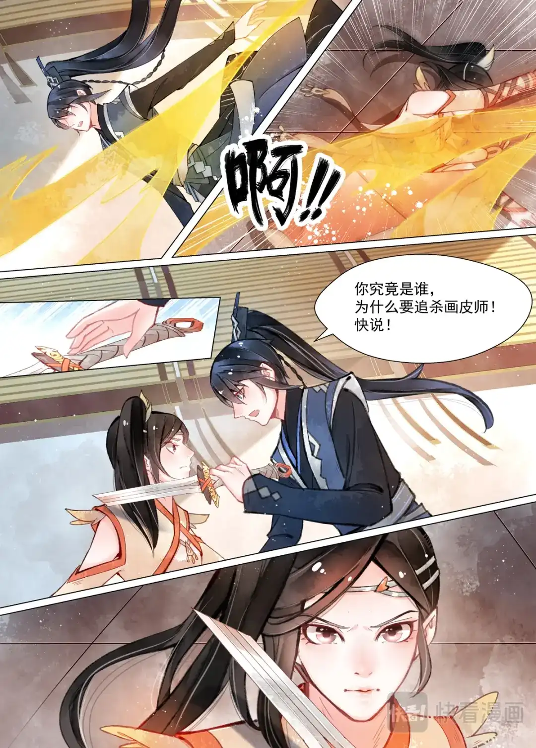 《画皮师》第14话 信笺（1） 第14页