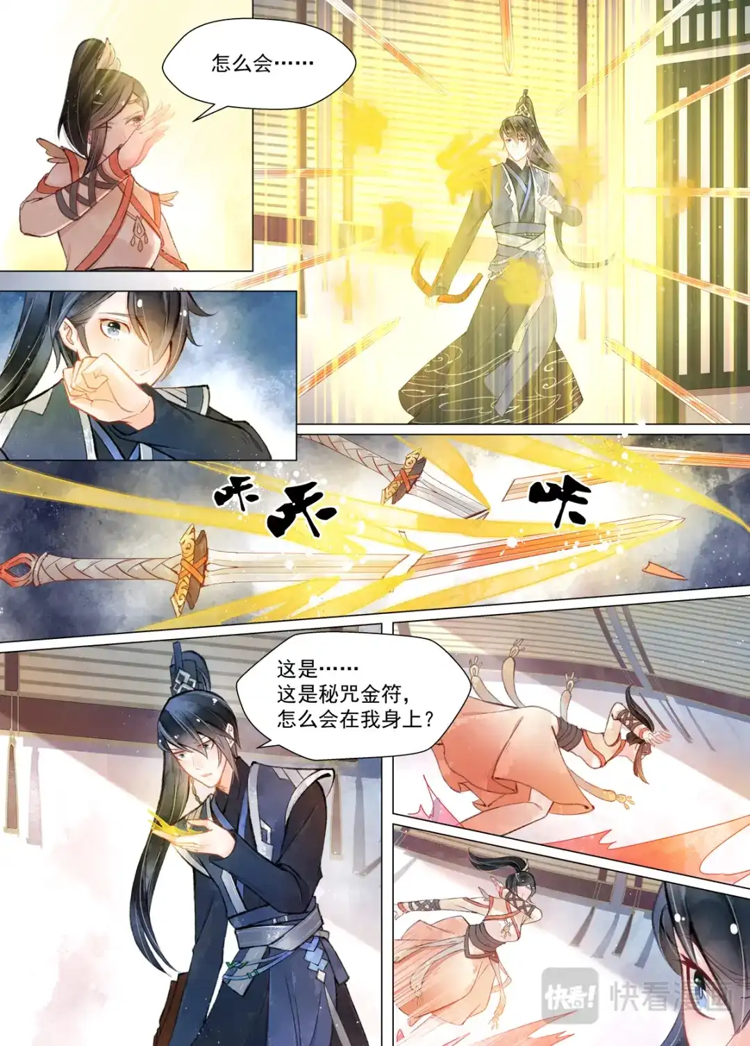 《画皮师》第14话 信笺（1） 第13页