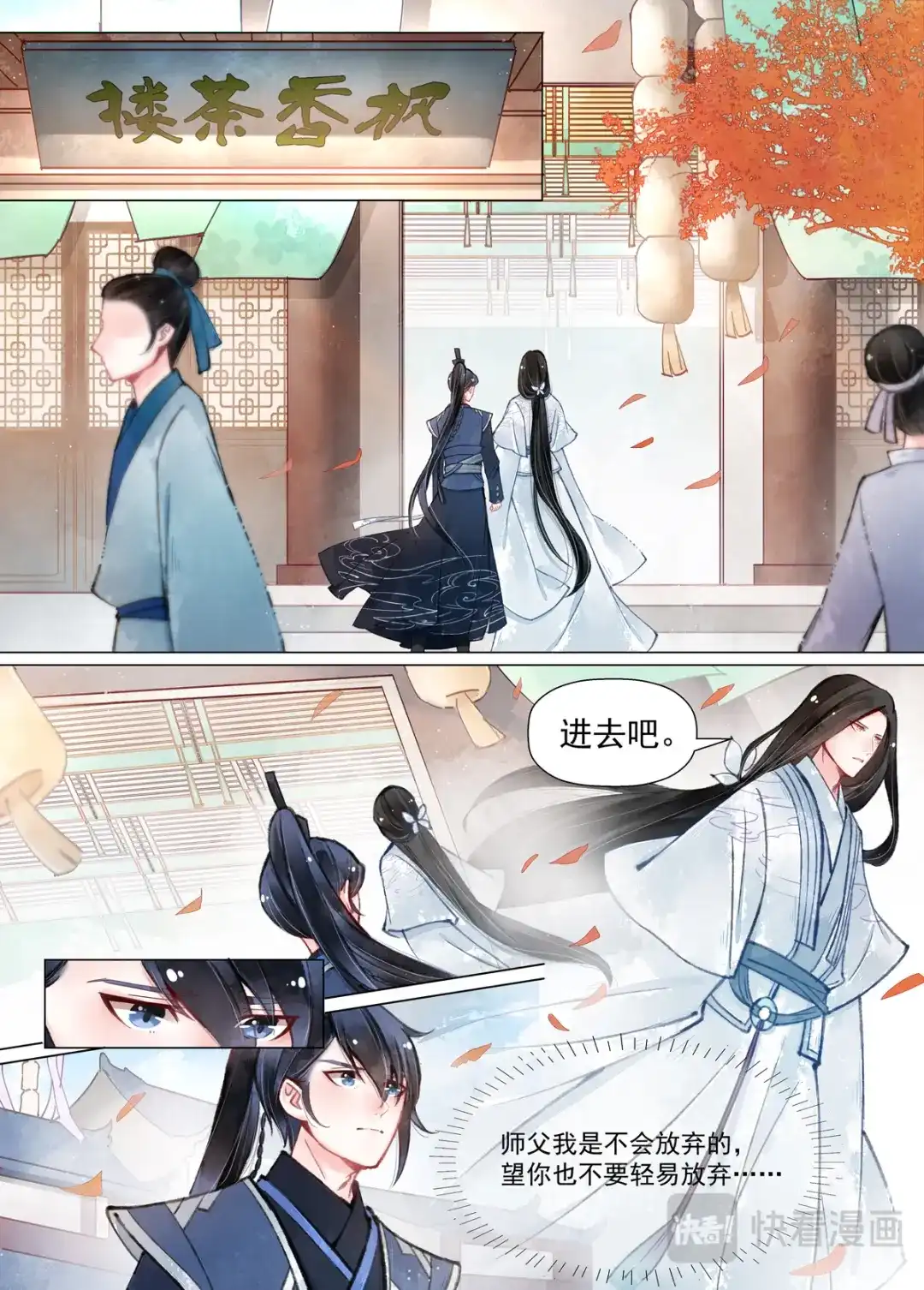 《画皮师》第14话 信笺（1） 第2页