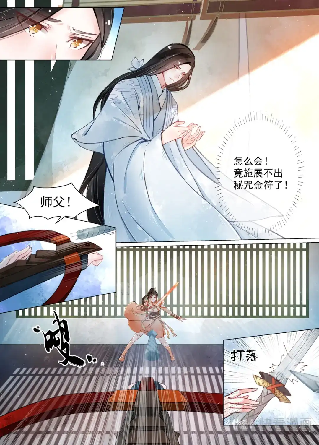 《画皮师》第14话 信笺（1） 第7页