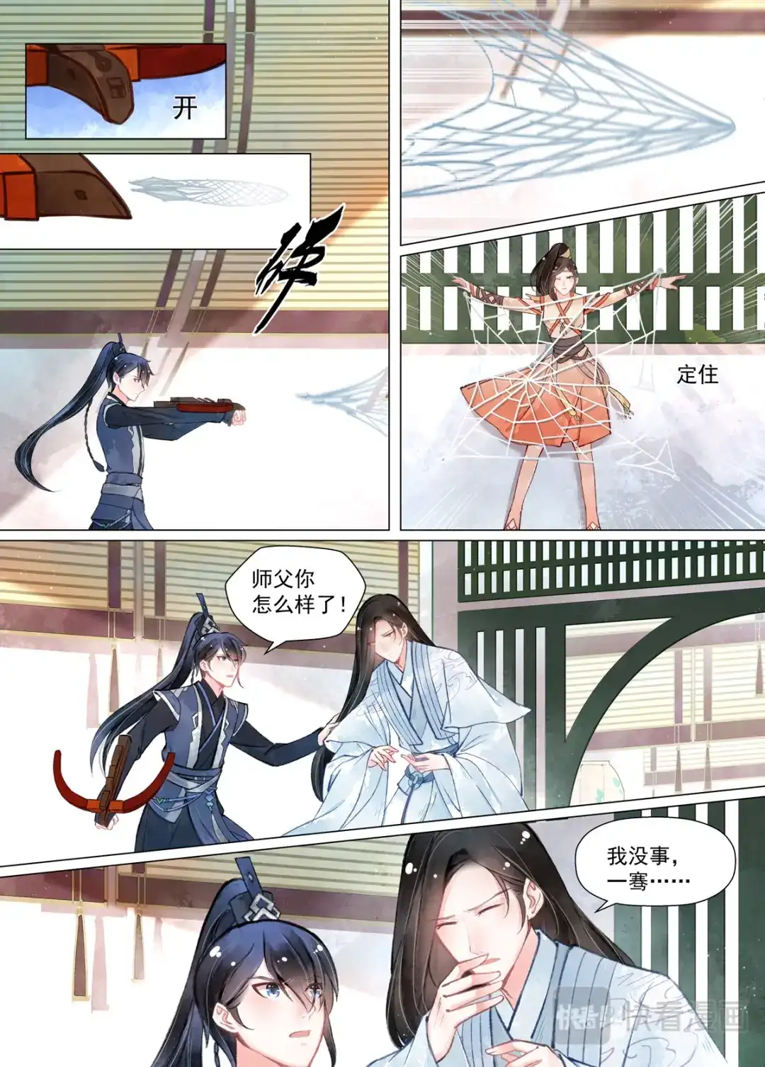 《画皮师》第14话 信笺（1） 第8页