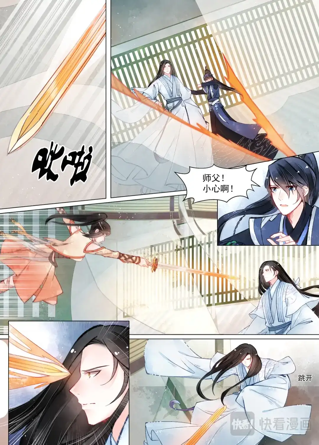《画皮师》第14话 信笺（1） 第5页