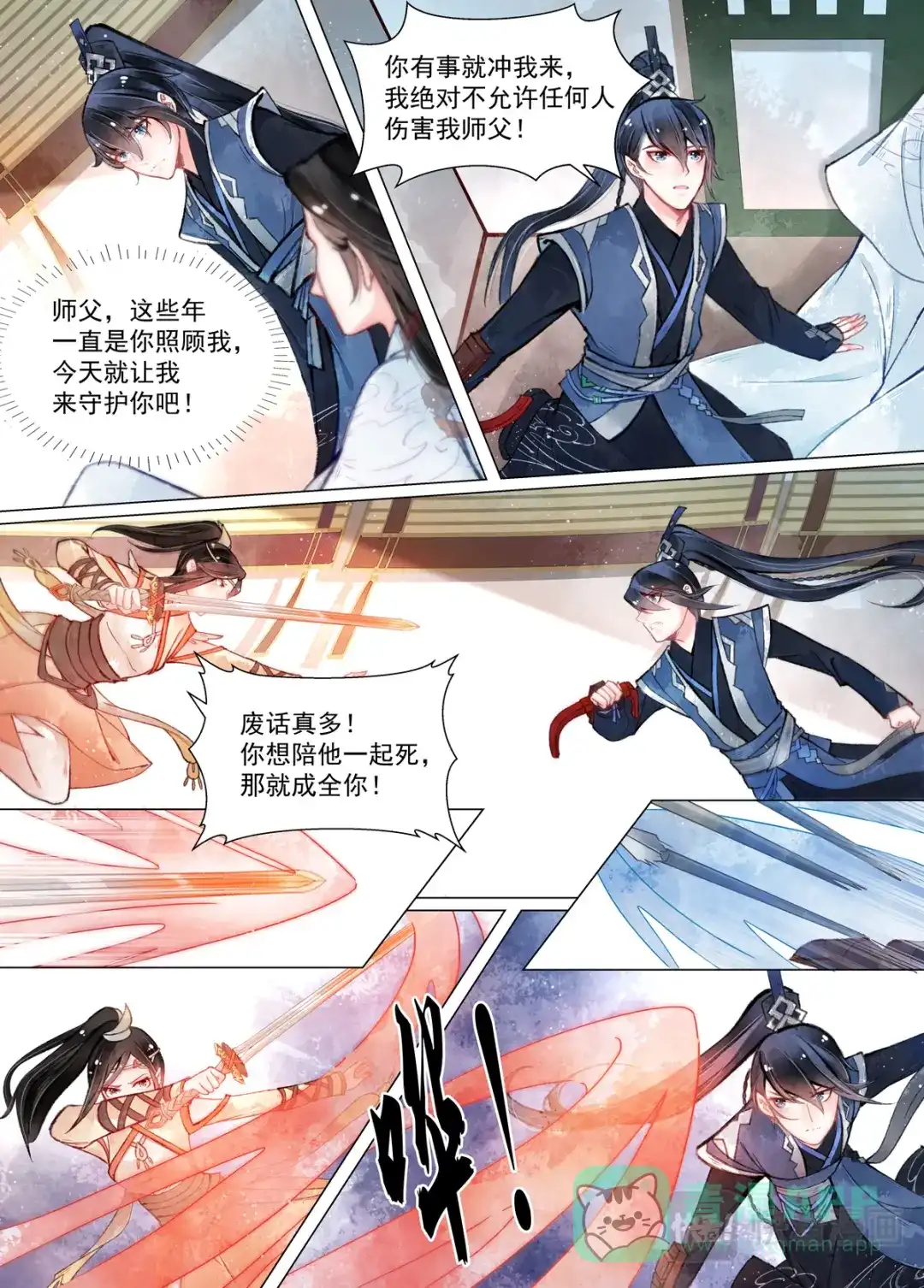 《画皮师》第14话 信笺（1） 第11页