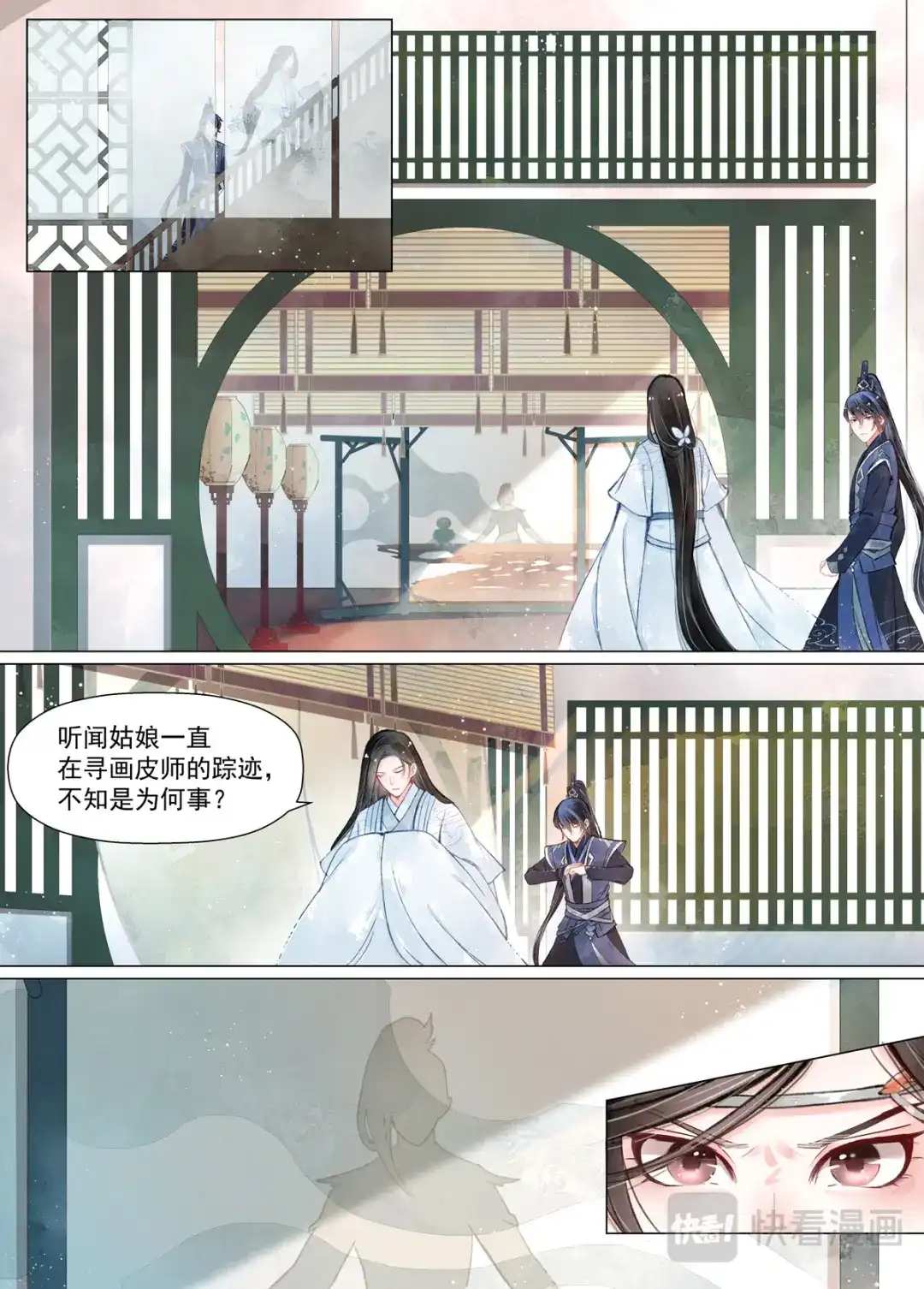 《画皮师》第14话 信笺（1） 第3页
