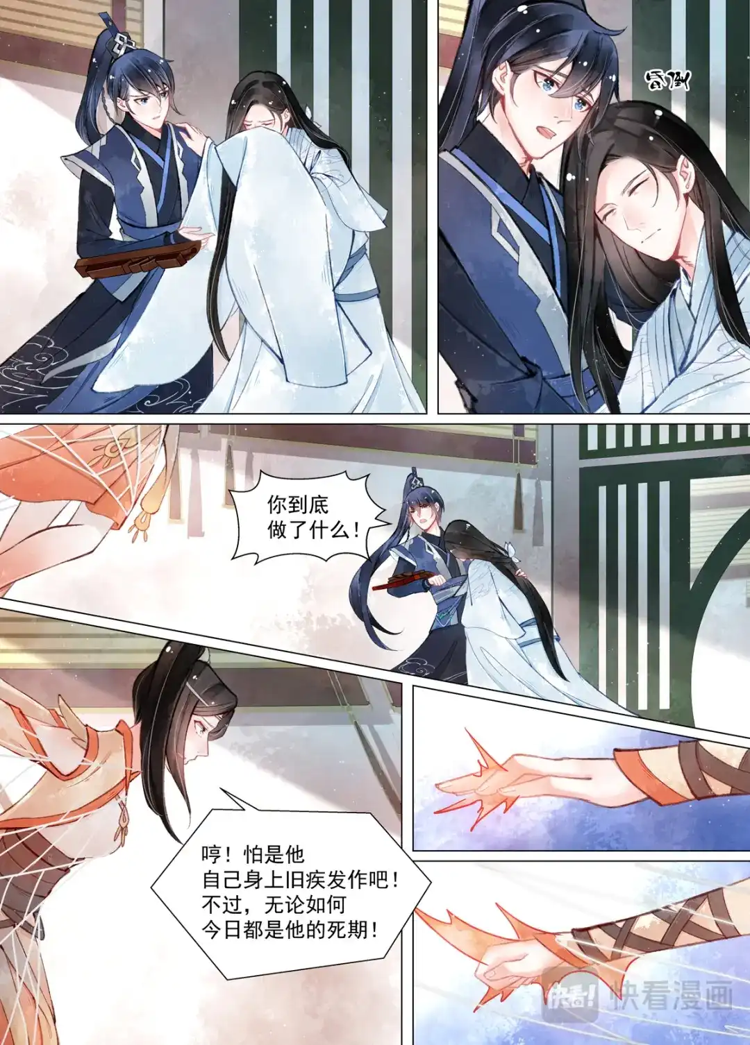 《画皮师》第14话 信笺（1） 第9页