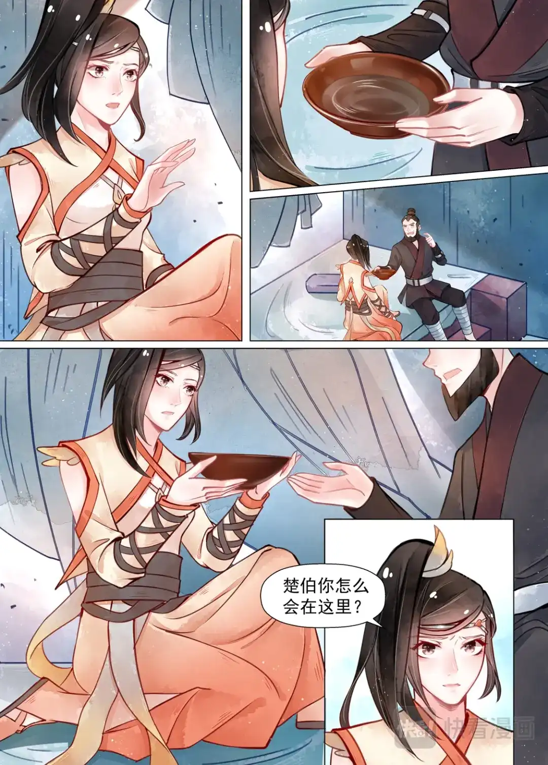 《画皮师》第14话 信笺（2） 第4页