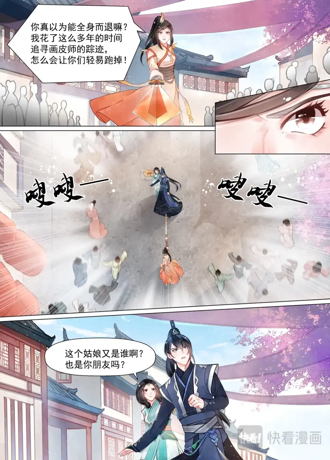《画皮师》第14话 信笺（2） 第10页