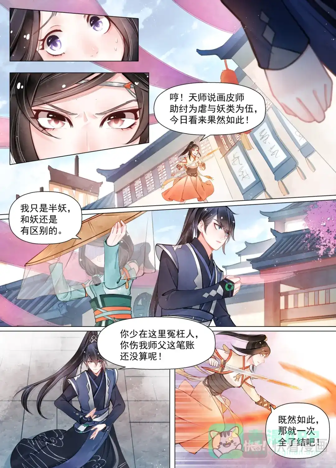 《画皮师》第14话 信笺（2） 第11页