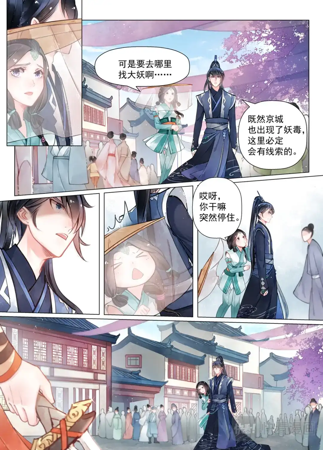 《画皮师》第14话 信笺（2） 第9页
