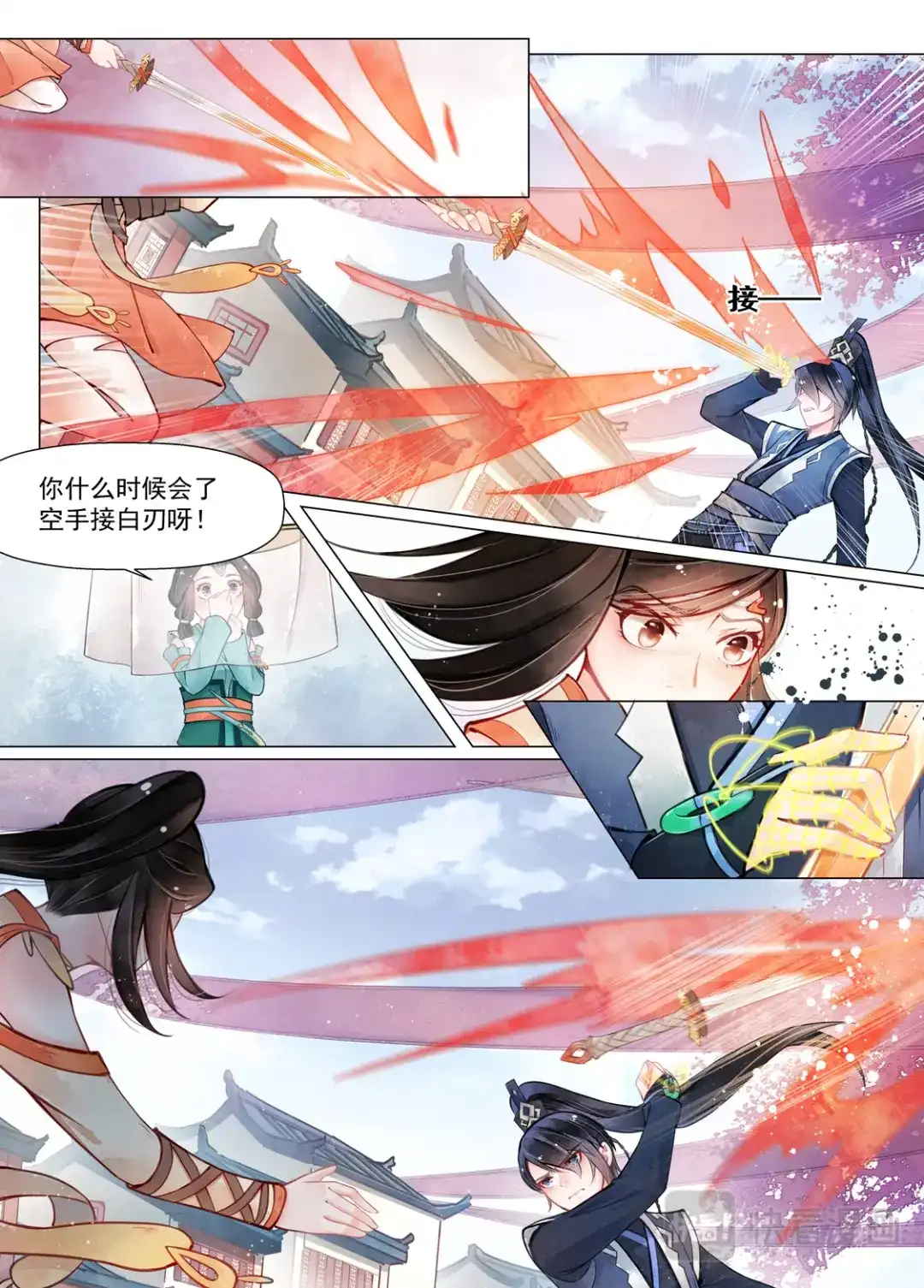 《画皮师》第14话 信笺（2） 第12页