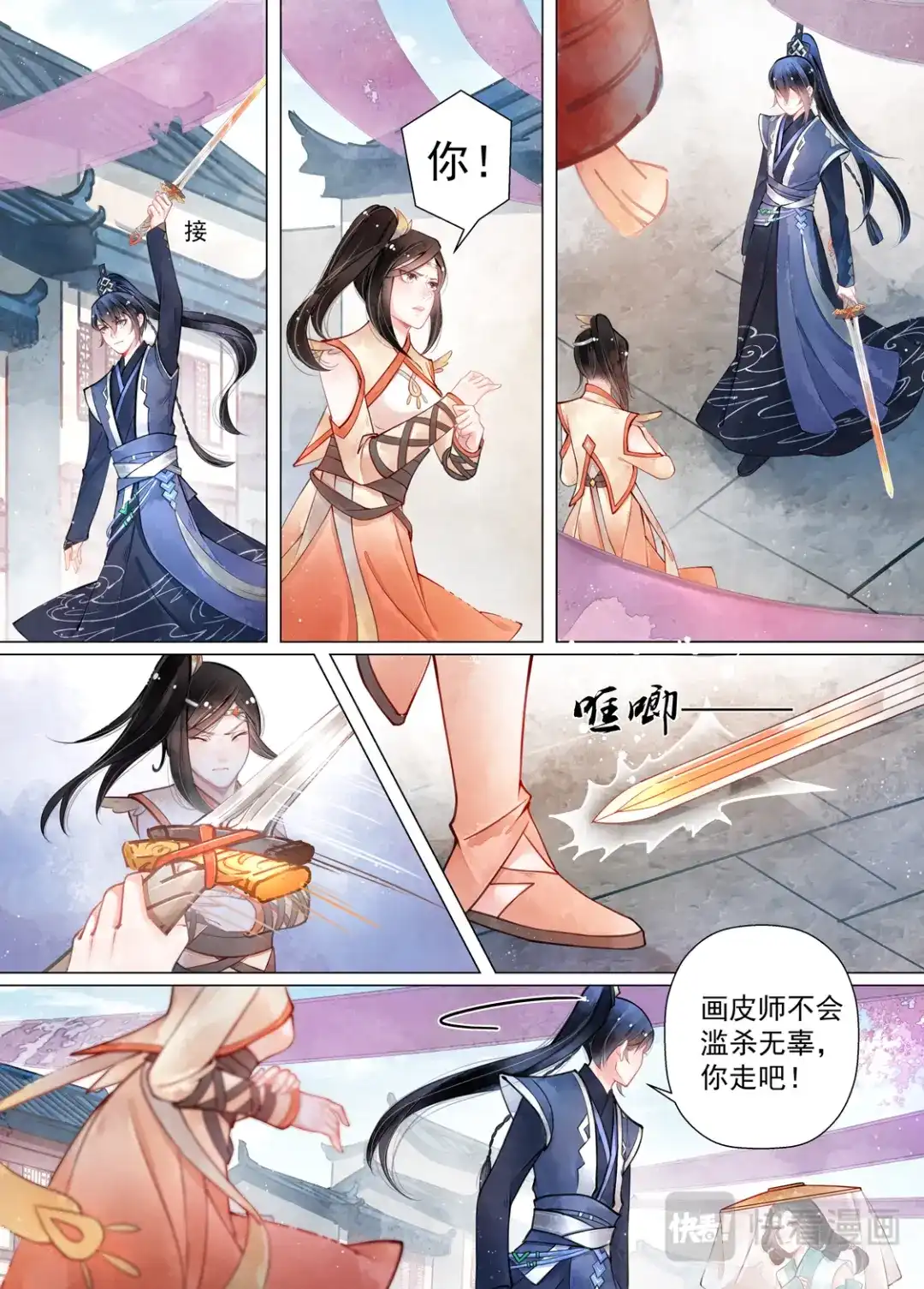 《画皮师》第14话 信笺（2） 第13页
