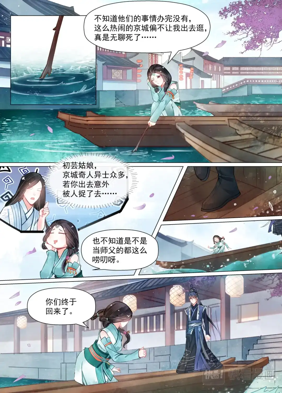 《画皮师》第14话 信笺（2） 第7页