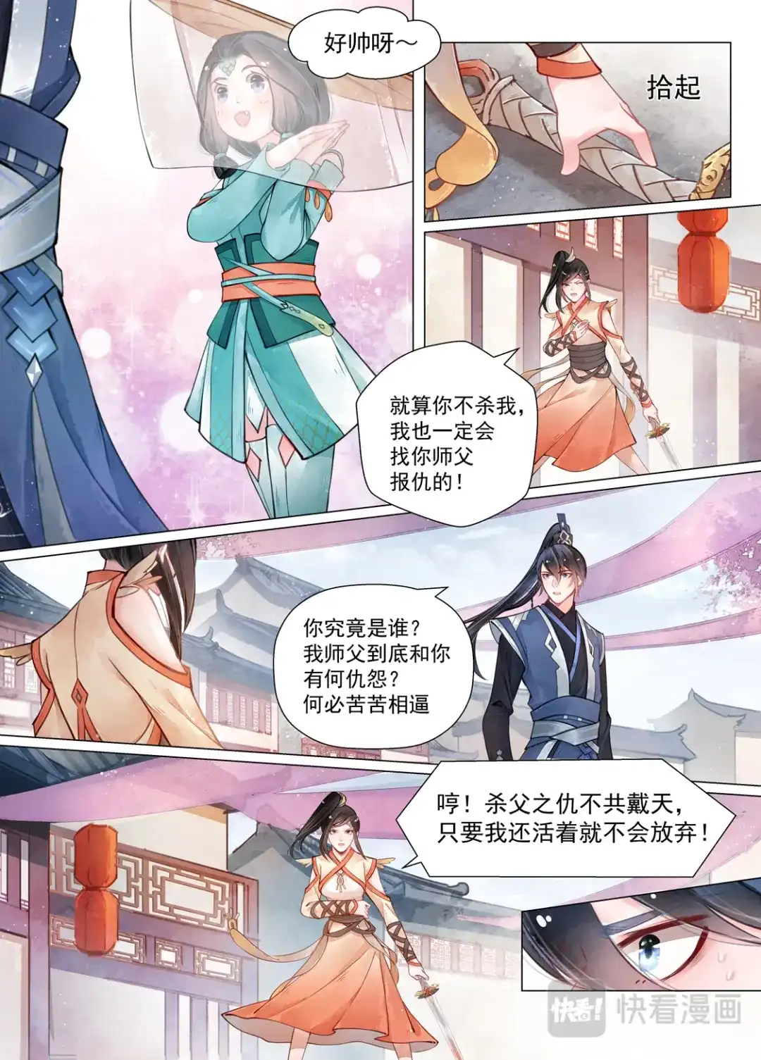 《画皮师》第14话 信笺（2） 第14页