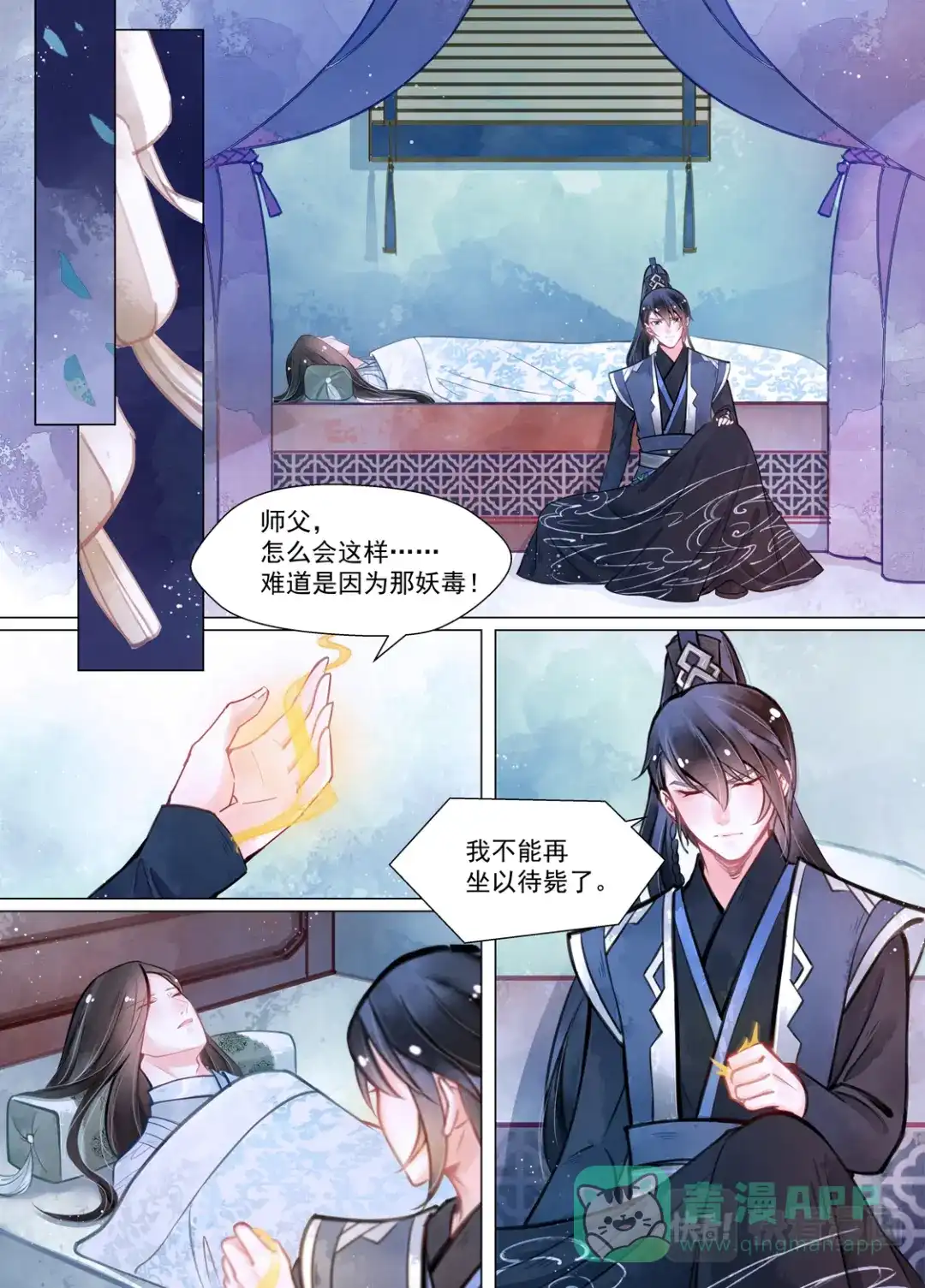 《画皮师》第14话 信笺（2） 第6页