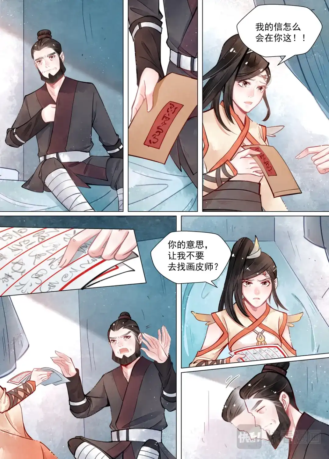《画皮师》第14话 信笺（2） 第5页