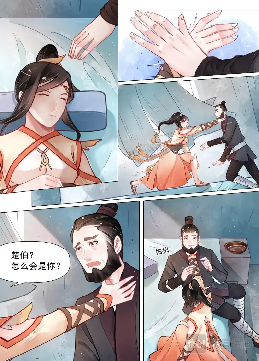 《画皮师》第14话 信笺（2） 第3页