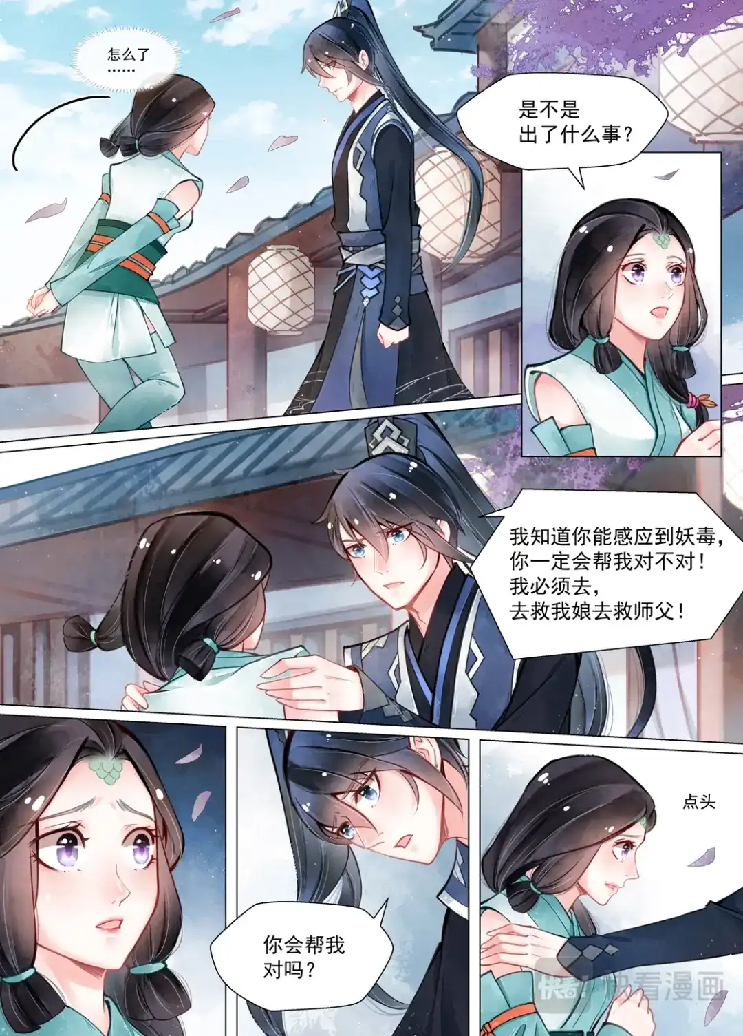 《画皮师》第14话 信笺（2） 第8页