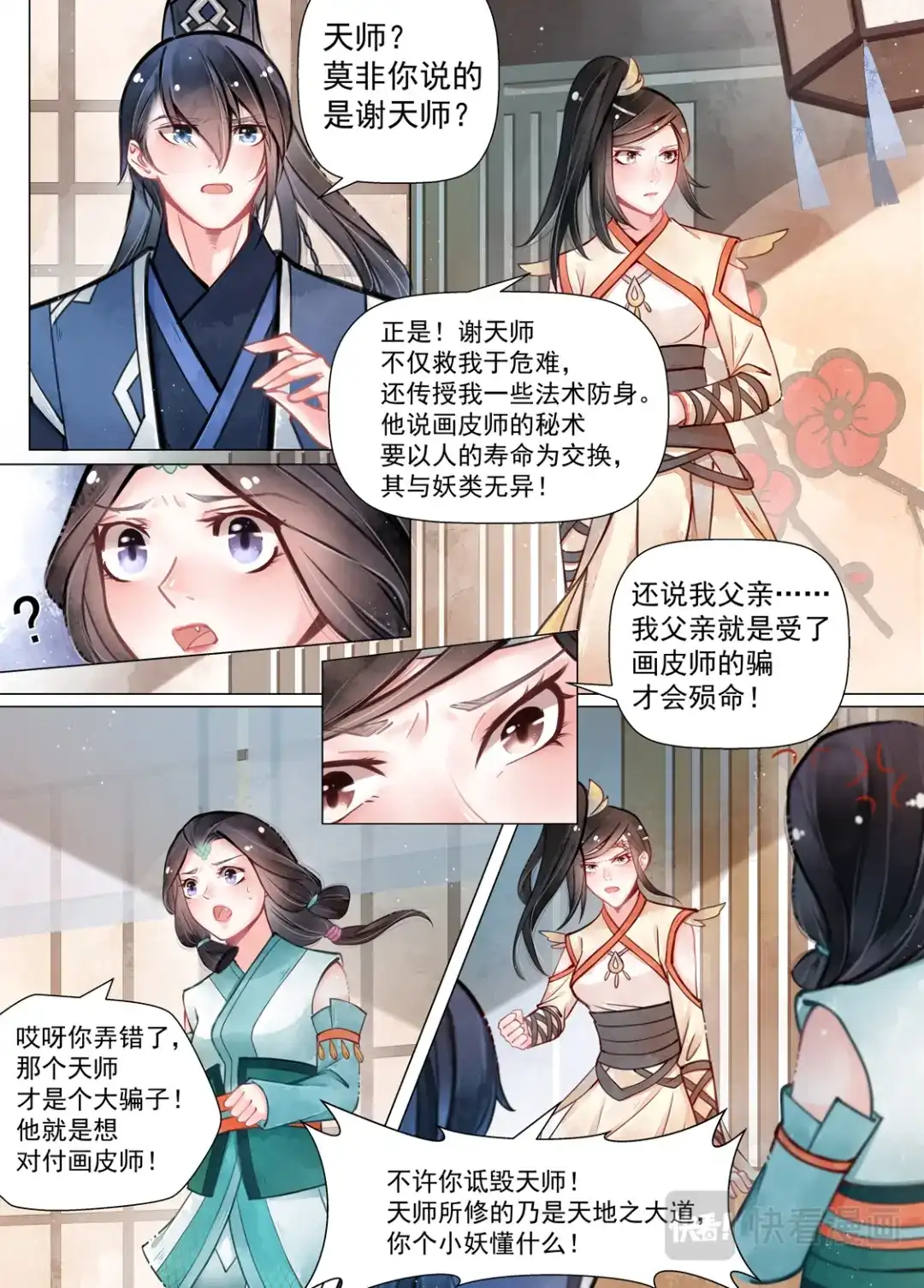 《画皮师》第14话 信笺（3） 第5页