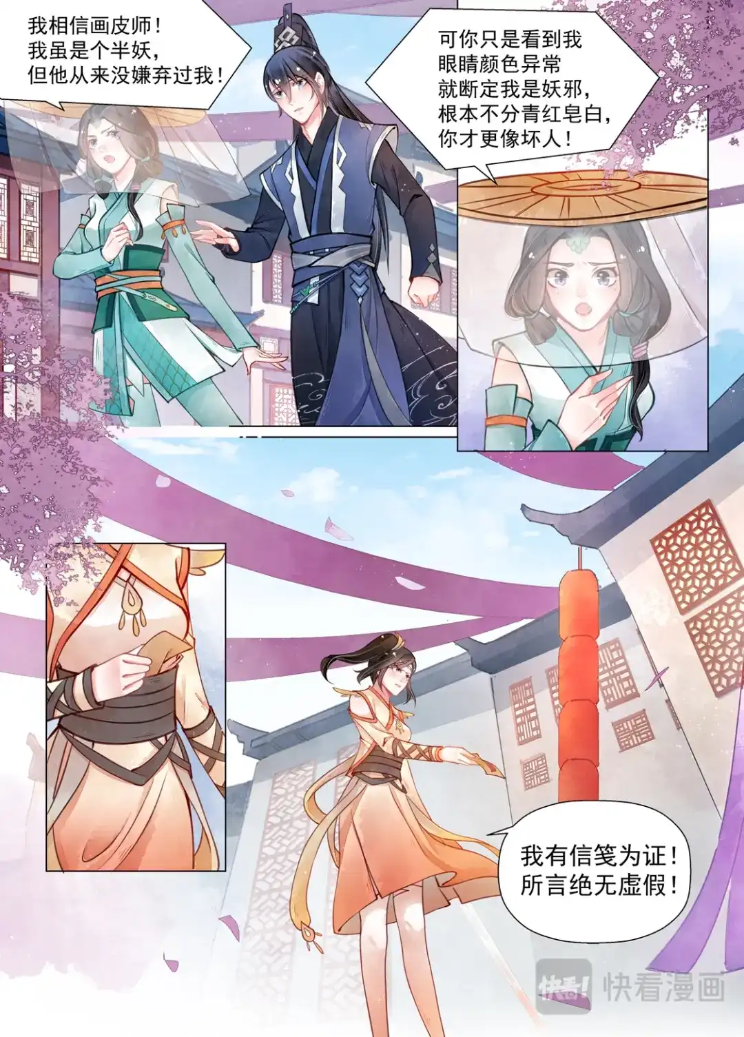 《画皮师》第14话 信笺（3） 第2页