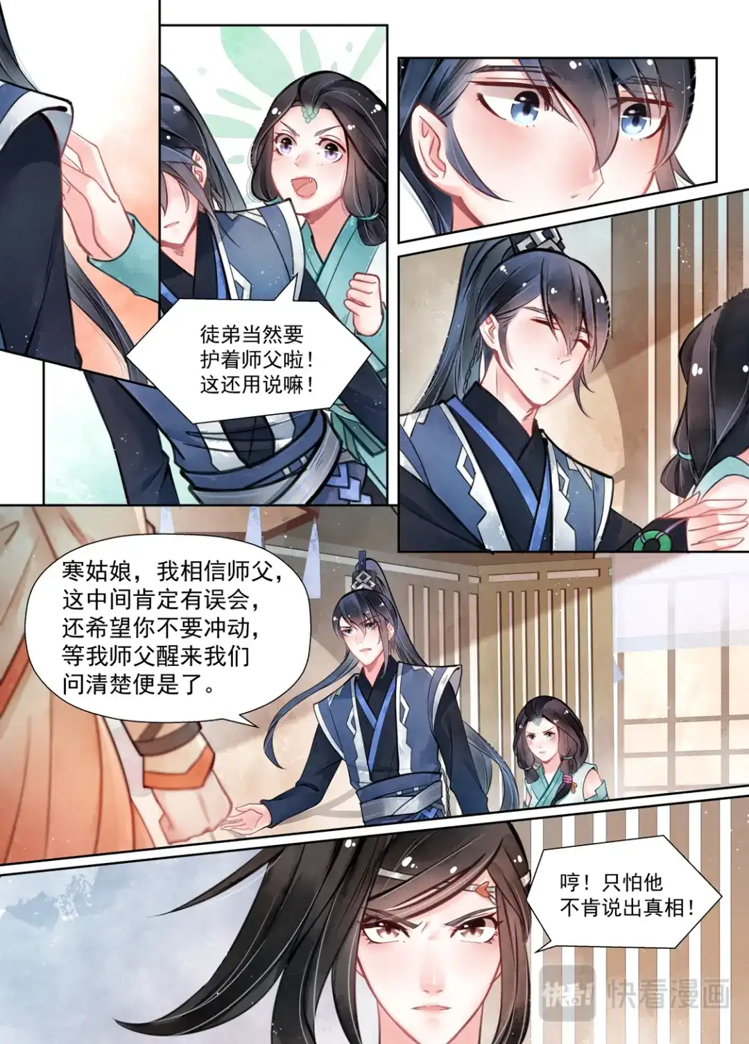 《画皮师》第14话 信笺（3） 第7页