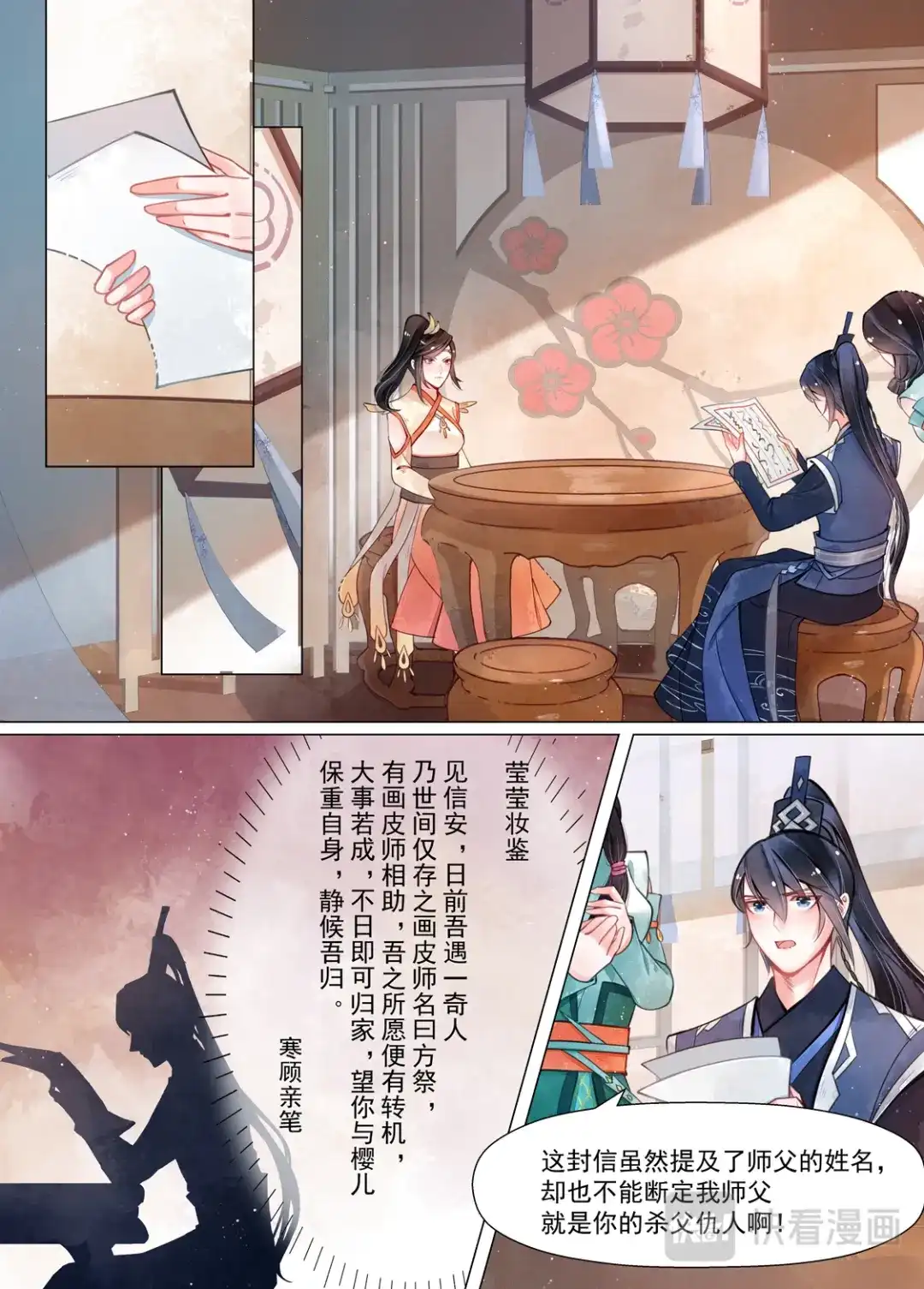 《画皮师》第14话 信笺（3） 第3页