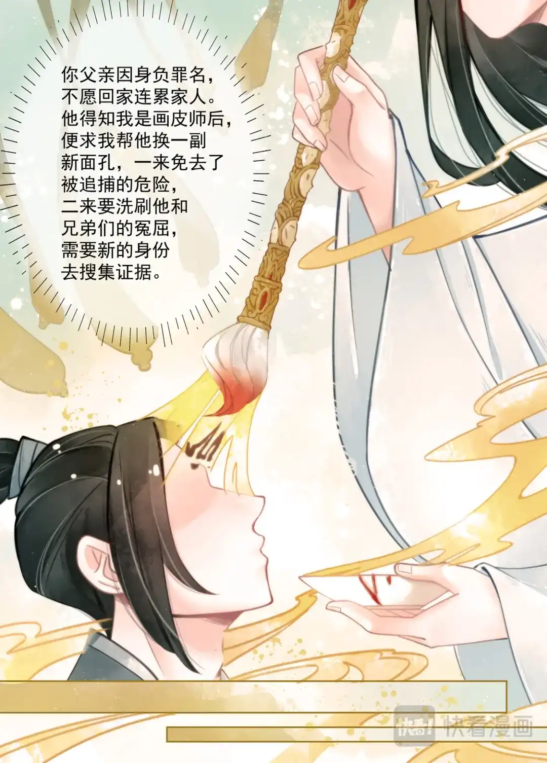 《画皮师》第14话 信笺（3） 第10页
