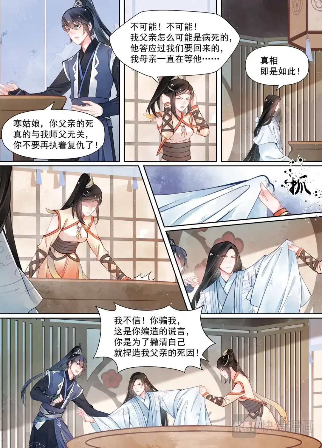 《画皮师》第14话 信笺（3） 第12页