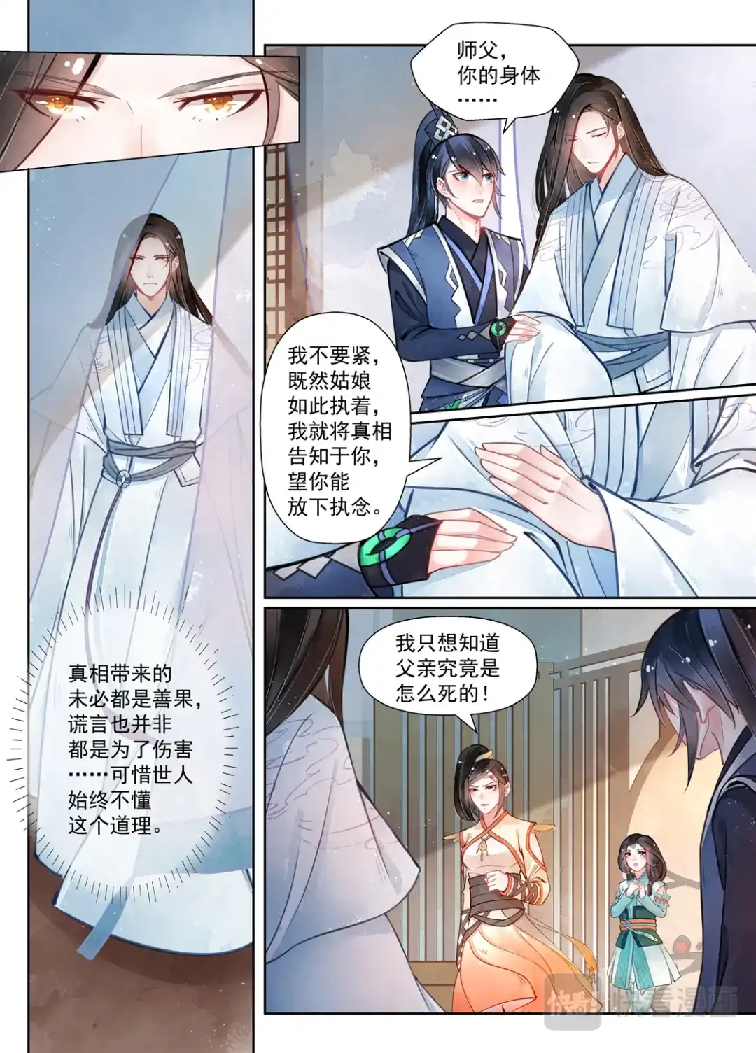 《画皮师》第14话 信笺（3） 第8页