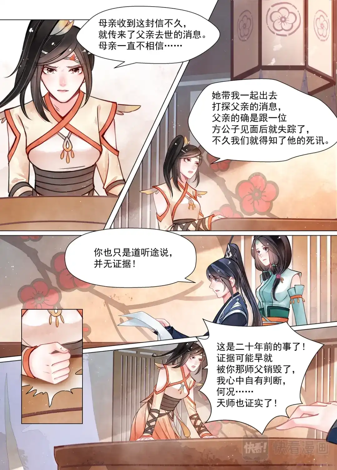 《画皮师》第14话 信笺（3） 第4页