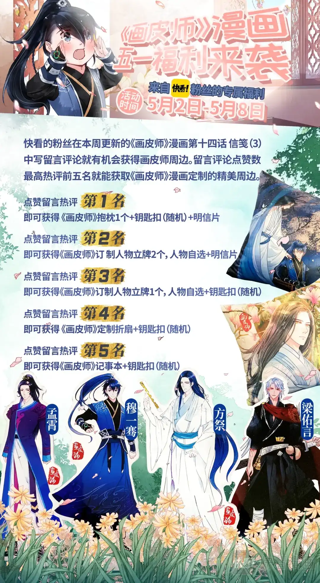 《画皮师》第14话 信笺（3） 第13页