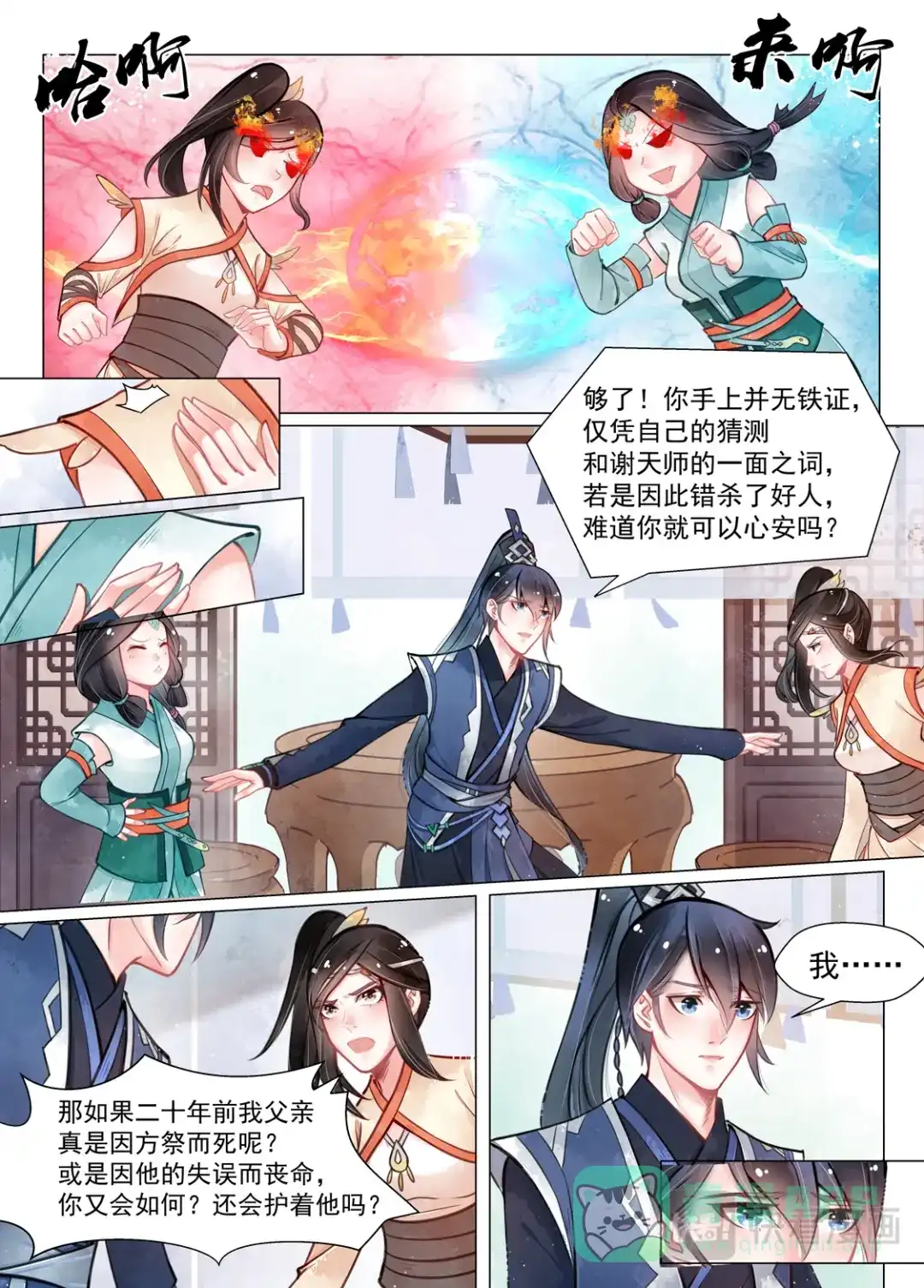 《画皮师》第14话 信笺（3） 第6页