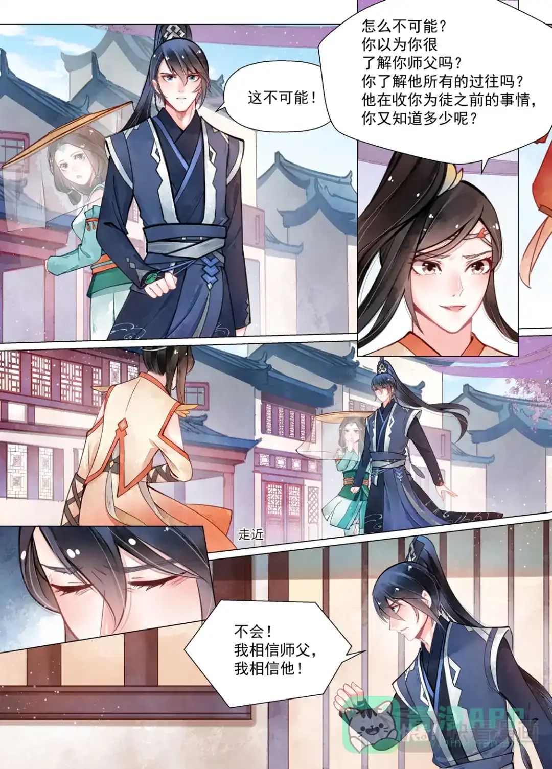 《画皮师》第14话 信笺（3） 第1页