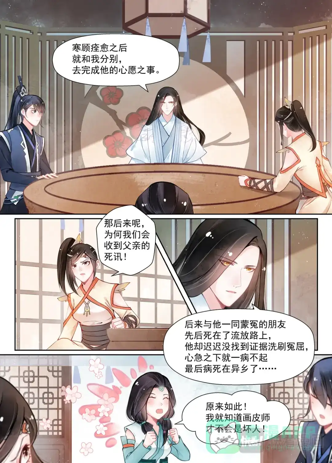 《画皮师》第14话 信笺（3） 第11页