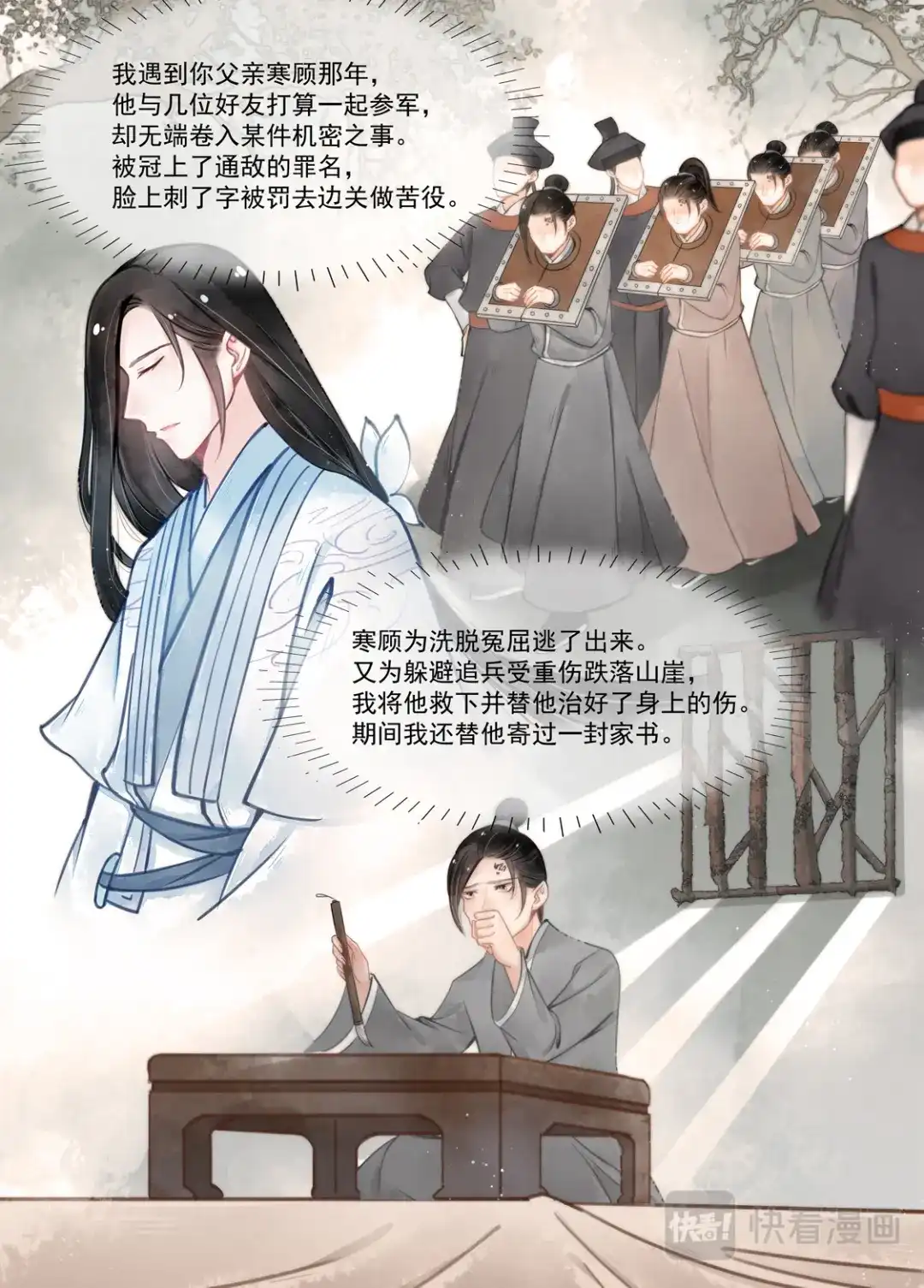 《画皮师》第14话 信笺（3） 第9页