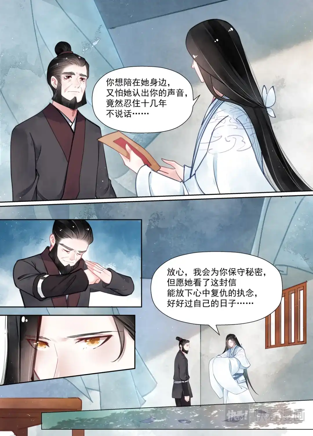 《画皮师》第14话 信笺（4） 第13页
