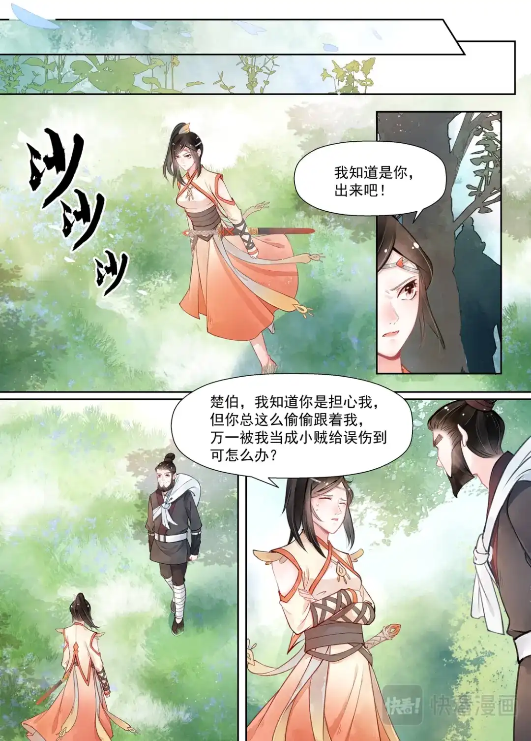 《画皮师》第14话 信笺（4） 第9页