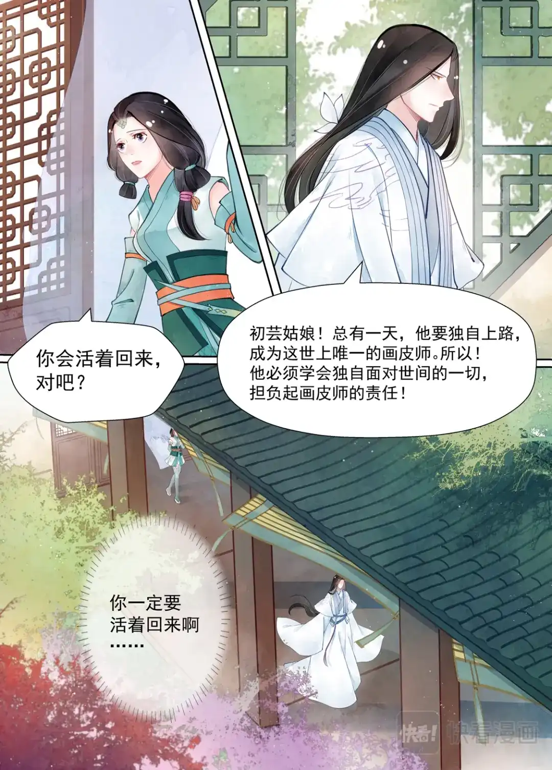 《画皮师》第14话 信笺（4） 第8页