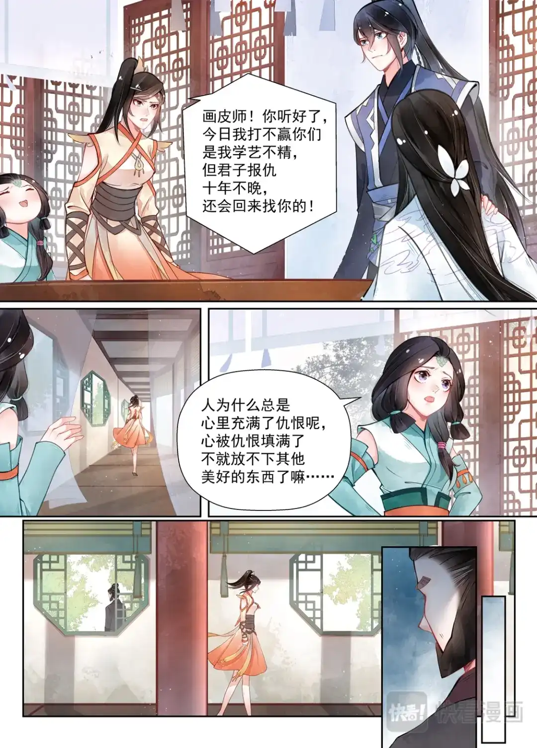 《画皮师》第14话 信笺（4） 第4页